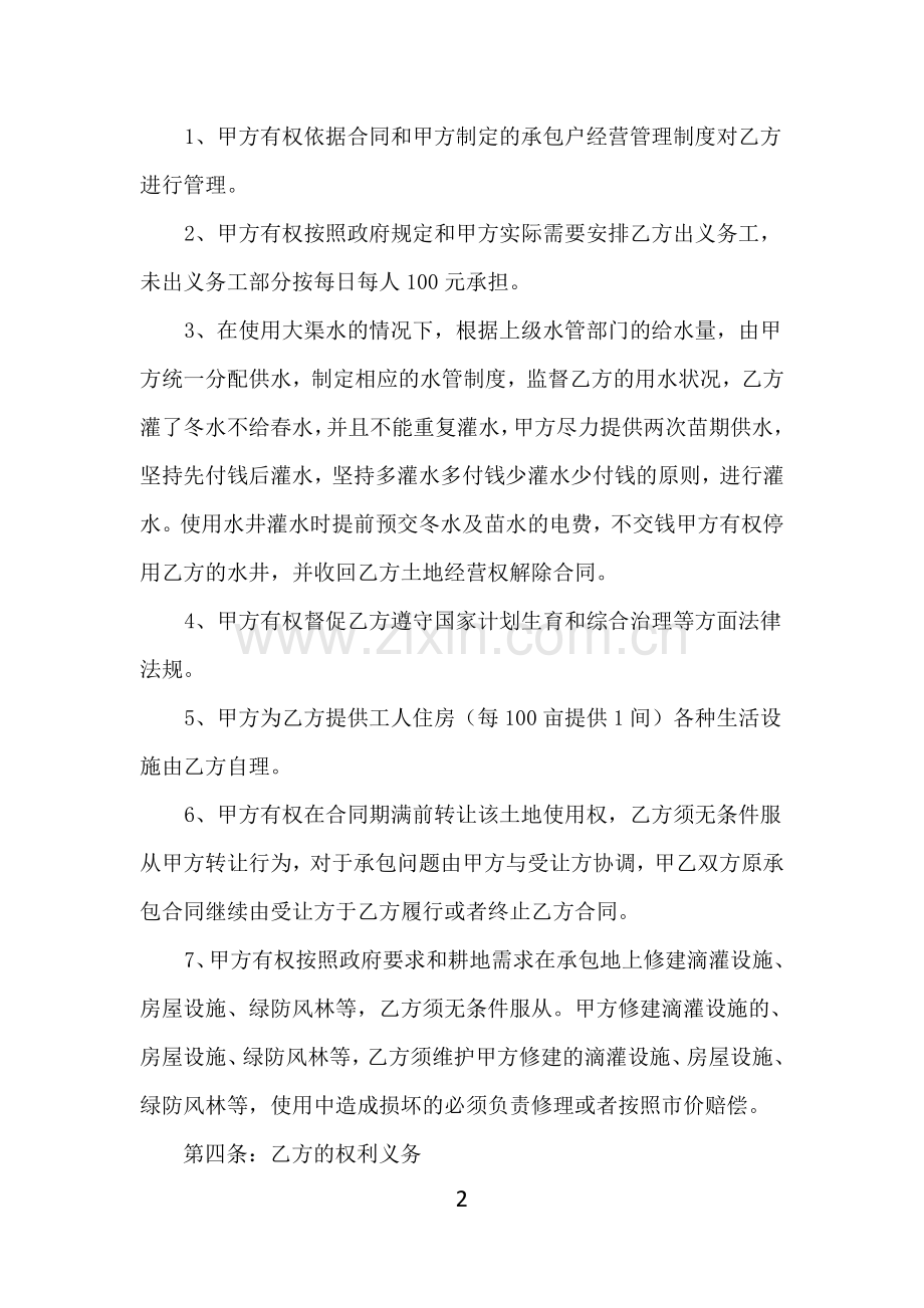 新疆土地承包合同.doc_第2页