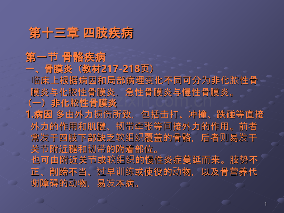 第十三章四肢疾病.ppt_第1页