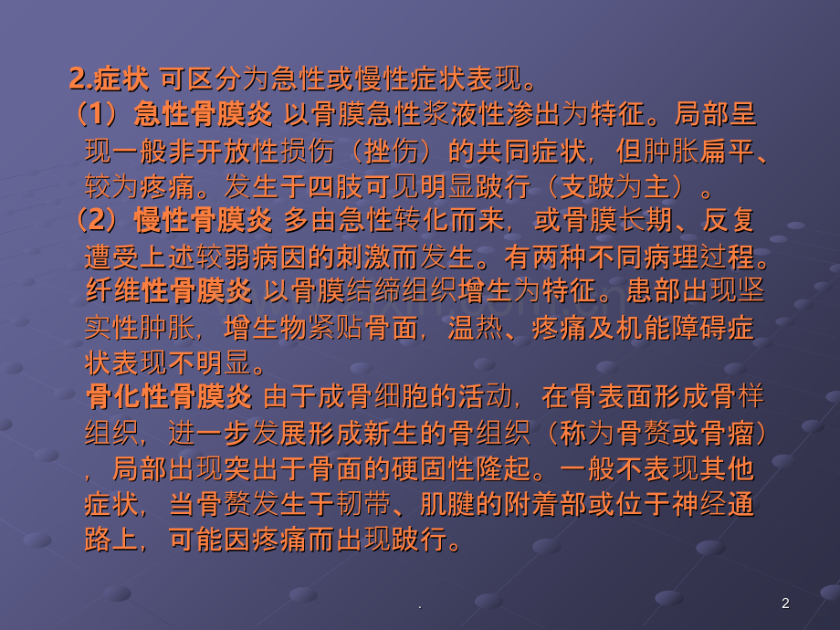 第十三章四肢疾病.ppt_第2页