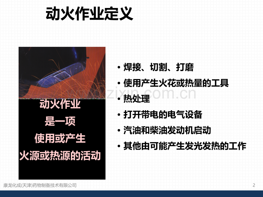 动火作业培训.ppt_第2页