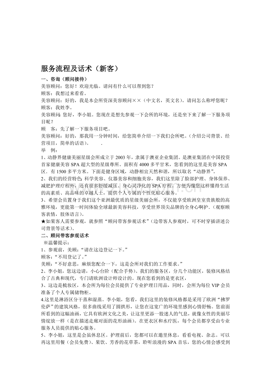服务流程及话术(新客).doc_第1页
