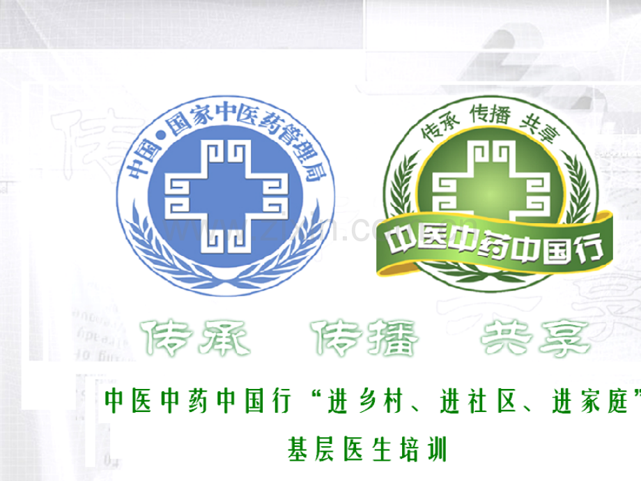 心脑血管疾病.ppt_第1页