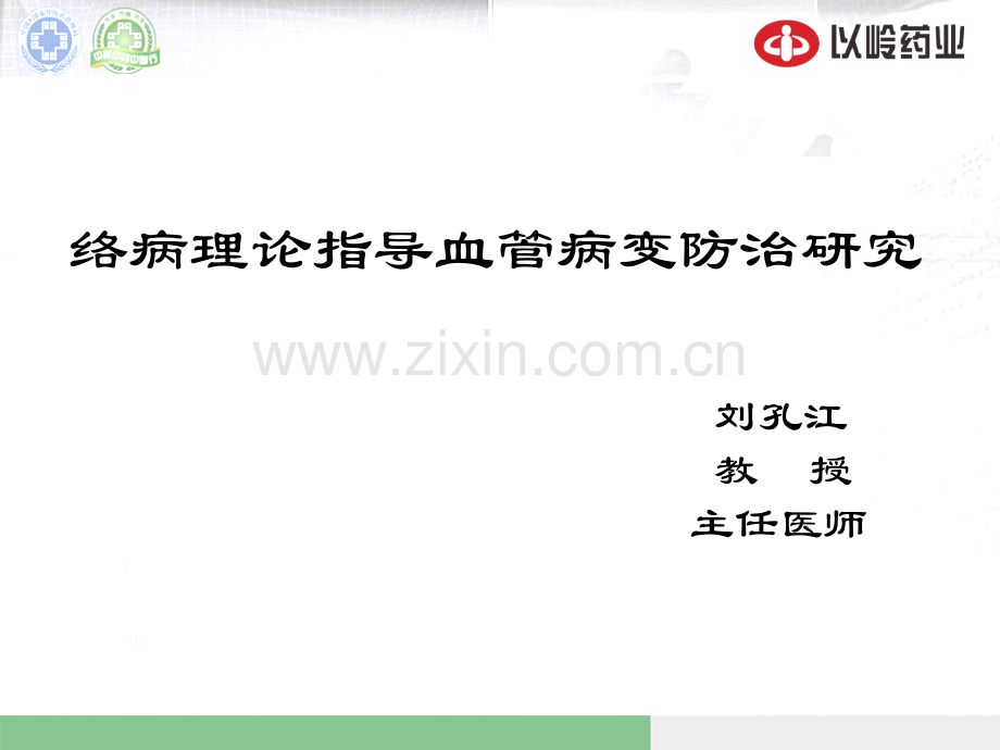 心脑血管疾病.ppt_第2页