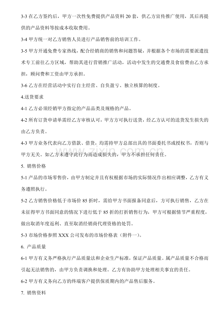 经-销-商-代-理-合-同.doc_第2页