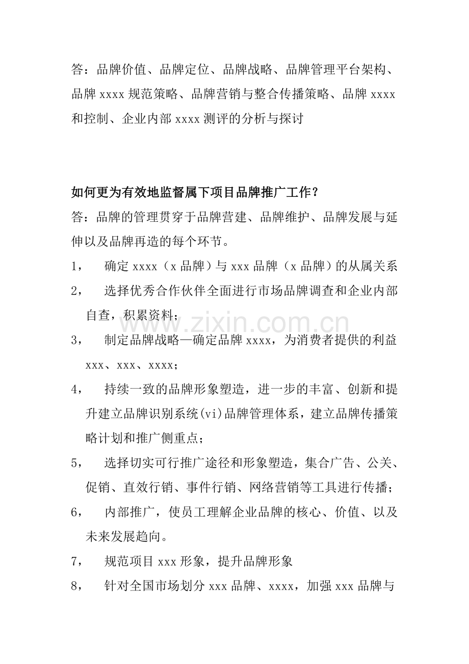 合生创展品牌推广应用手册大纲.doc_第2页