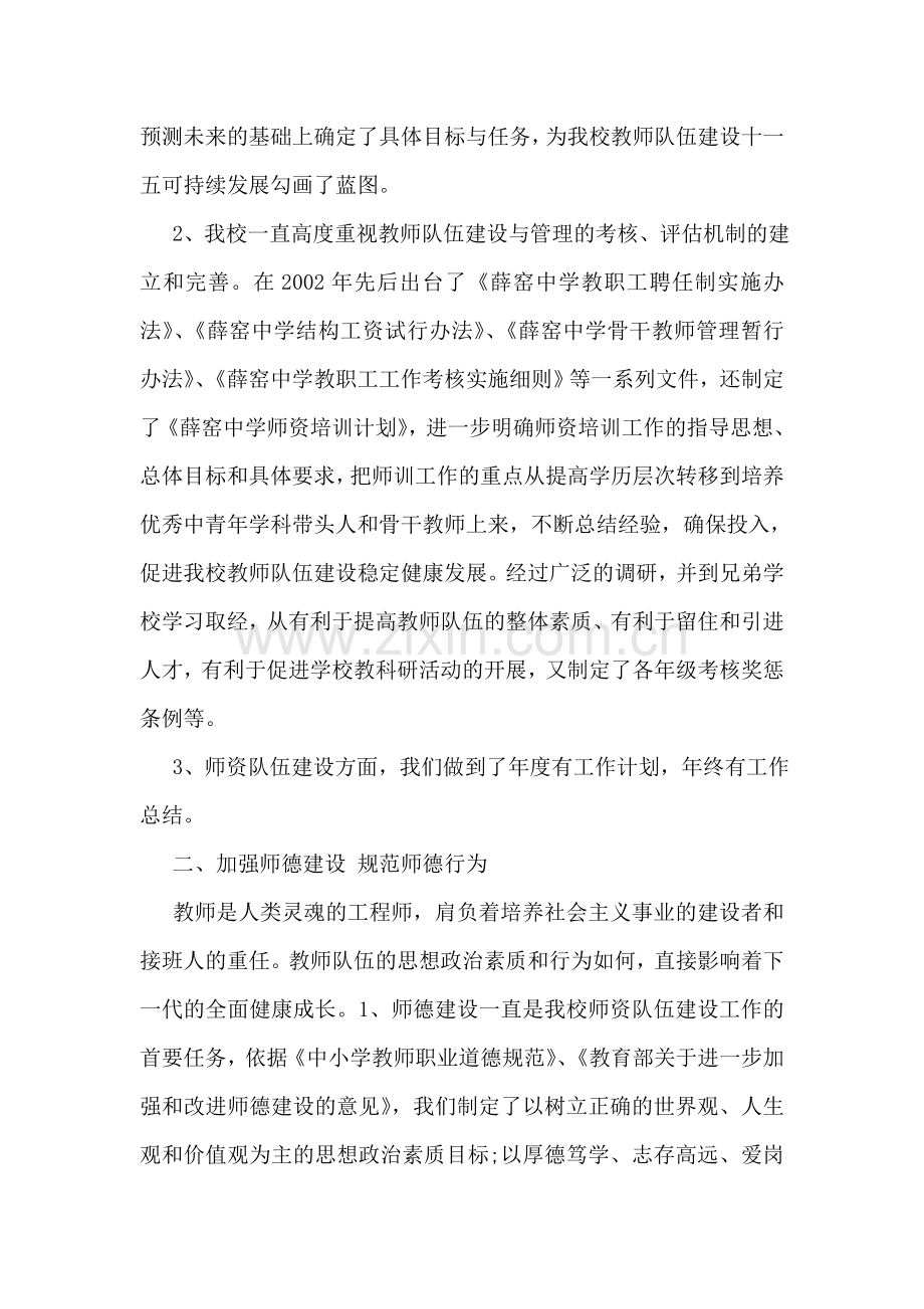 队伍建设自查报告.doc_第2页