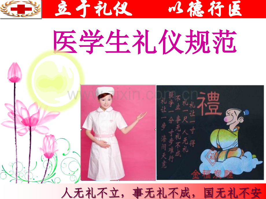医学生礼仪规范.ppt_第1页