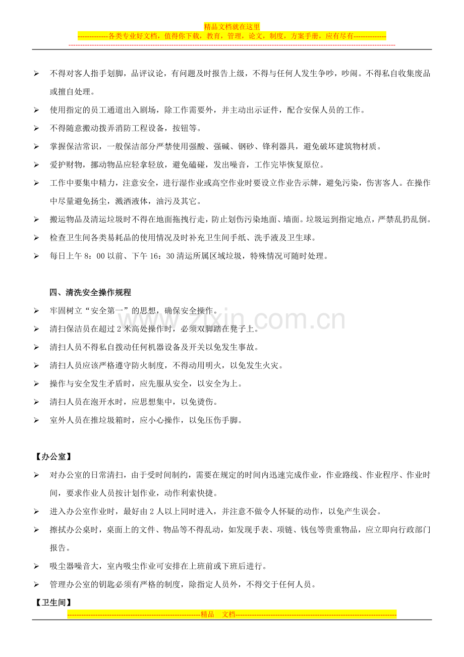 保洁管理制度规范.docx_第2页