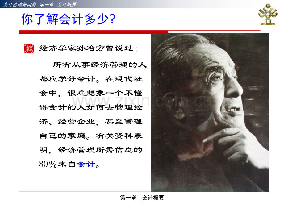 会计实务.pptx_第2页