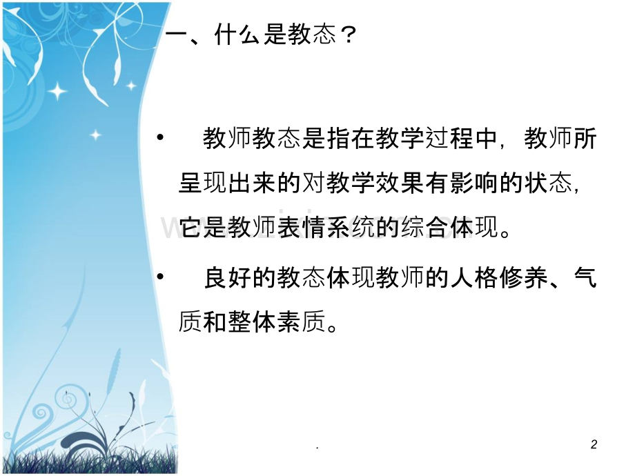 教师教态.ppt_第2页