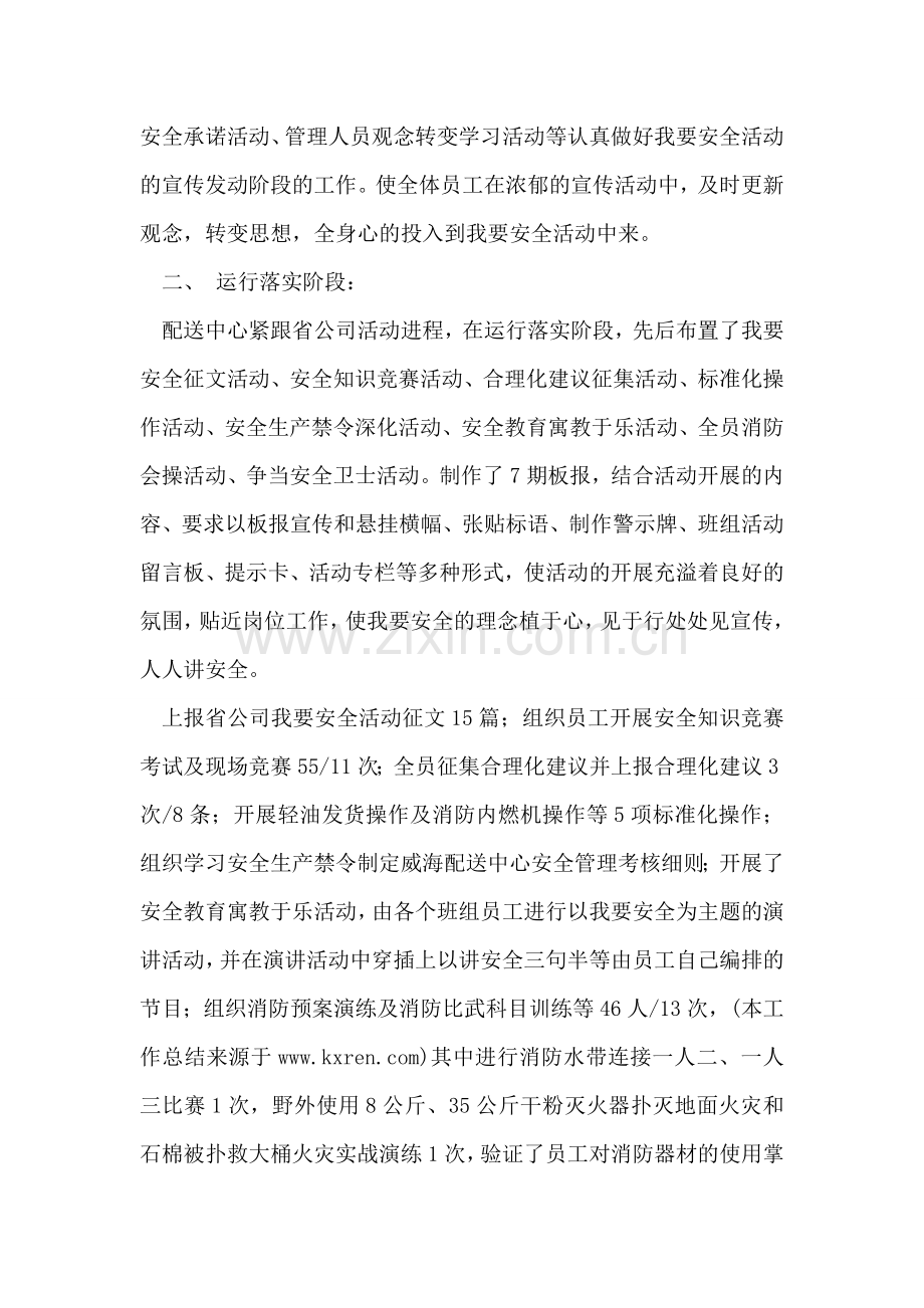 配送公司安全工作总结.doc_第2页