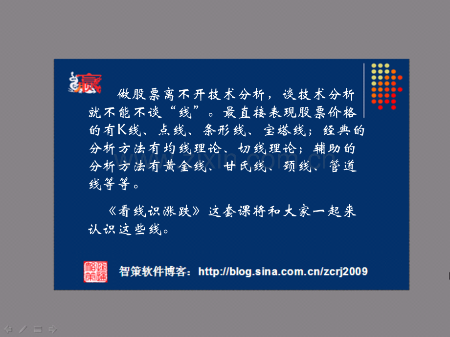 宝塔线的画法及用法.ppt_第1页