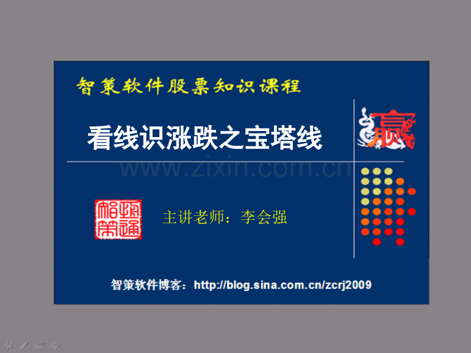 宝塔线的画法及用法.ppt_第2页