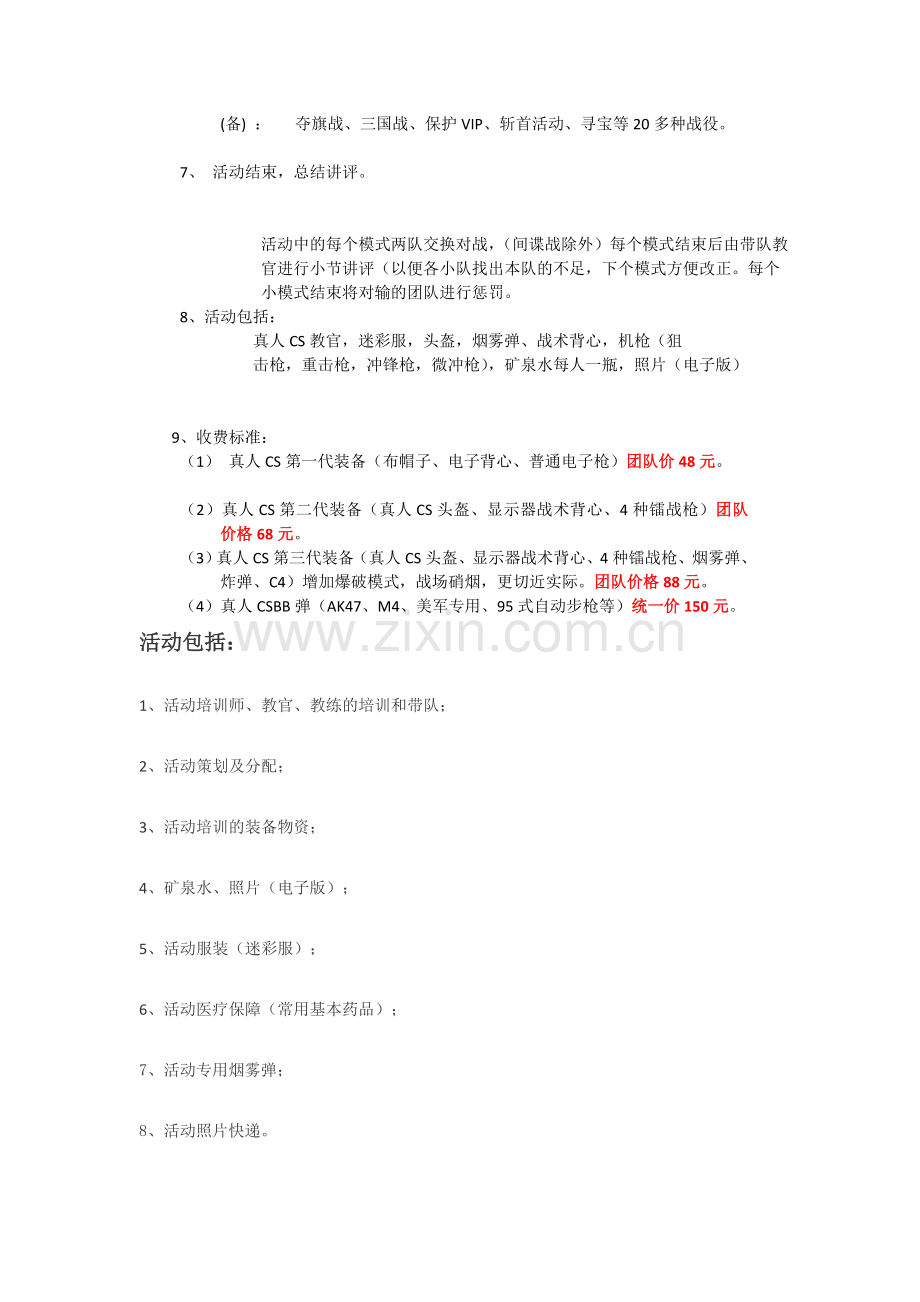 CS活动流程.doc_第2页