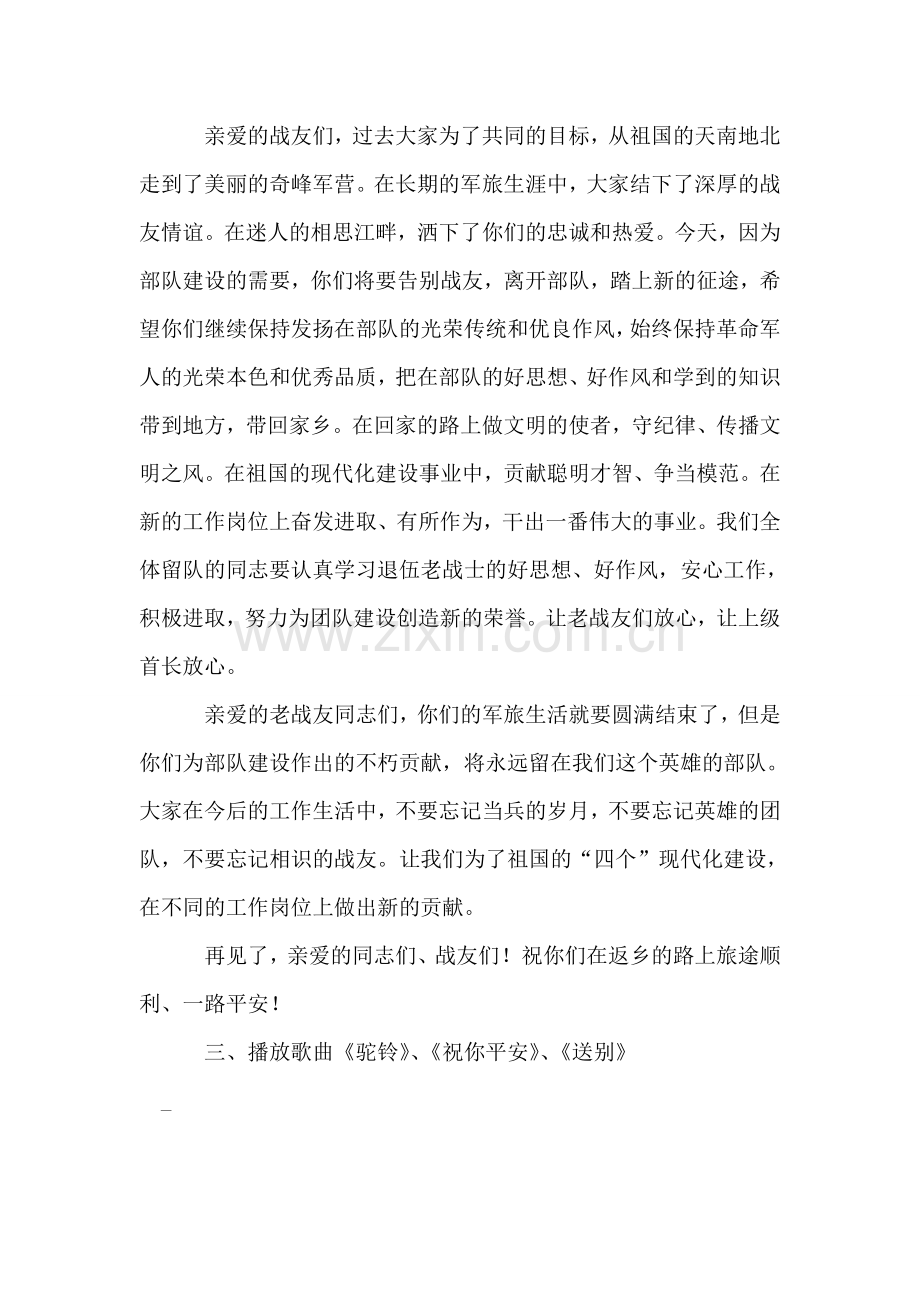 部队欢送老兵-老兵退伍欢送仪式.doc_第2页