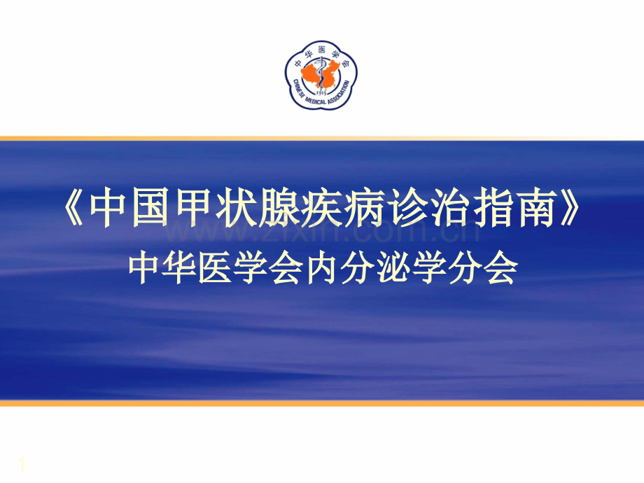 甲状腺结节指南1.ppt_第1页