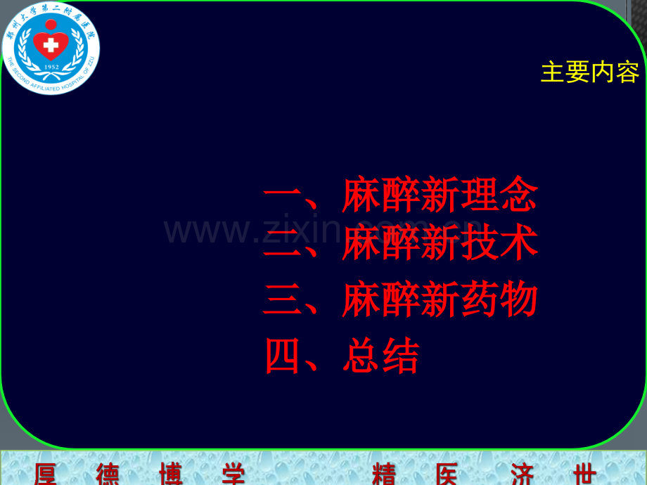 麻醉学科新进展.ppt_第2页