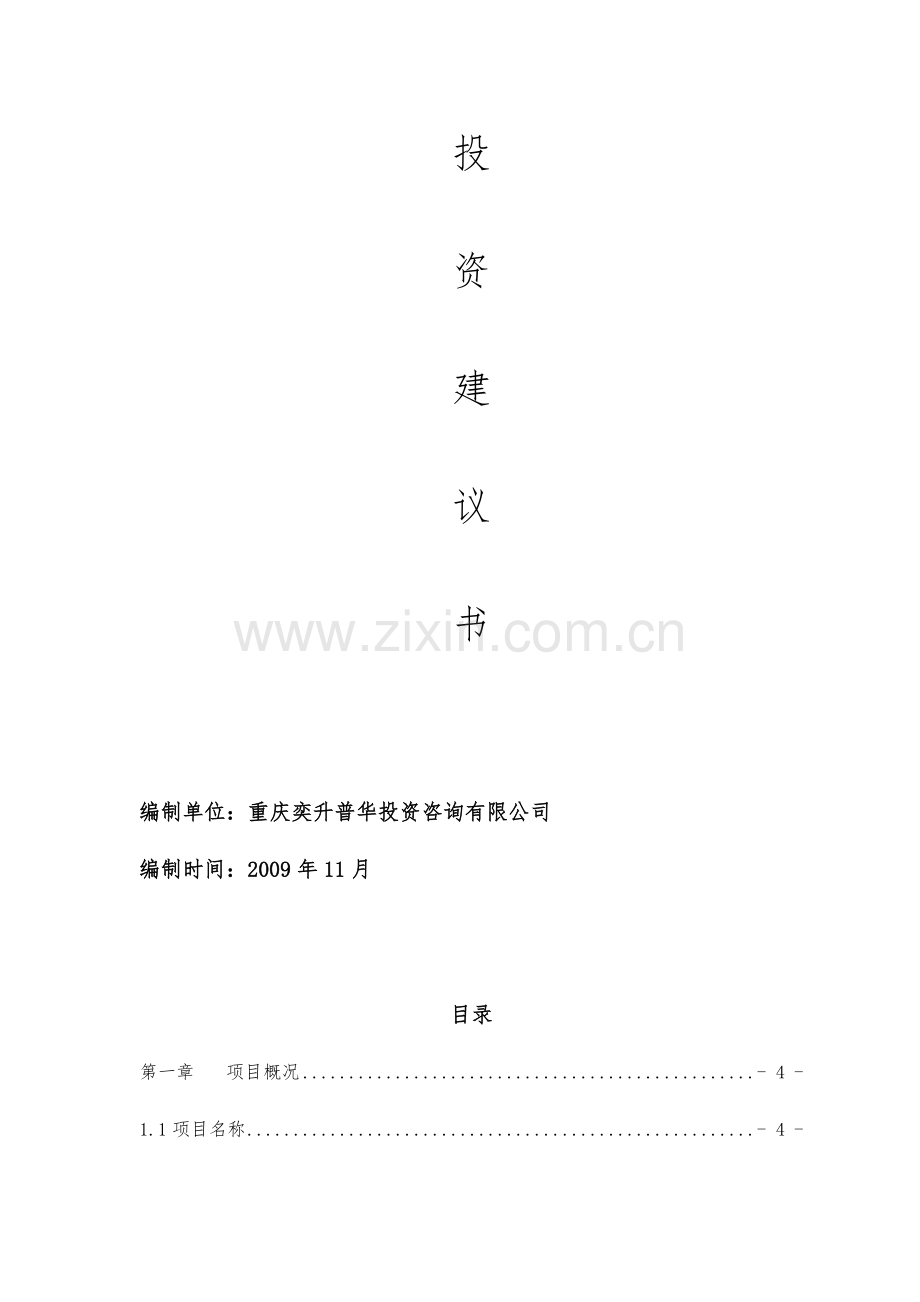 (改)4.5新建快递物流公司招商项目.doc_第2页