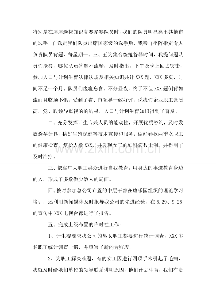 述职报告(计生系统).doc_第2页