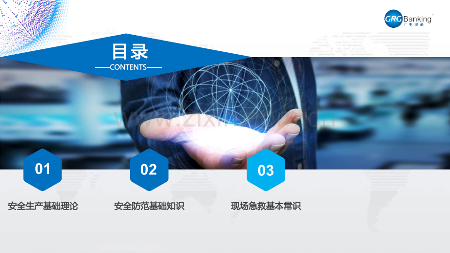 广电银通安全生产基本知识20190821.ppt_第2页