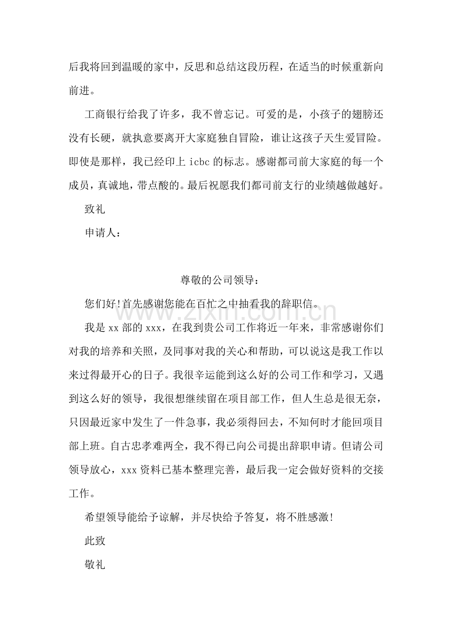 银行辞职申请书.doc_第2页