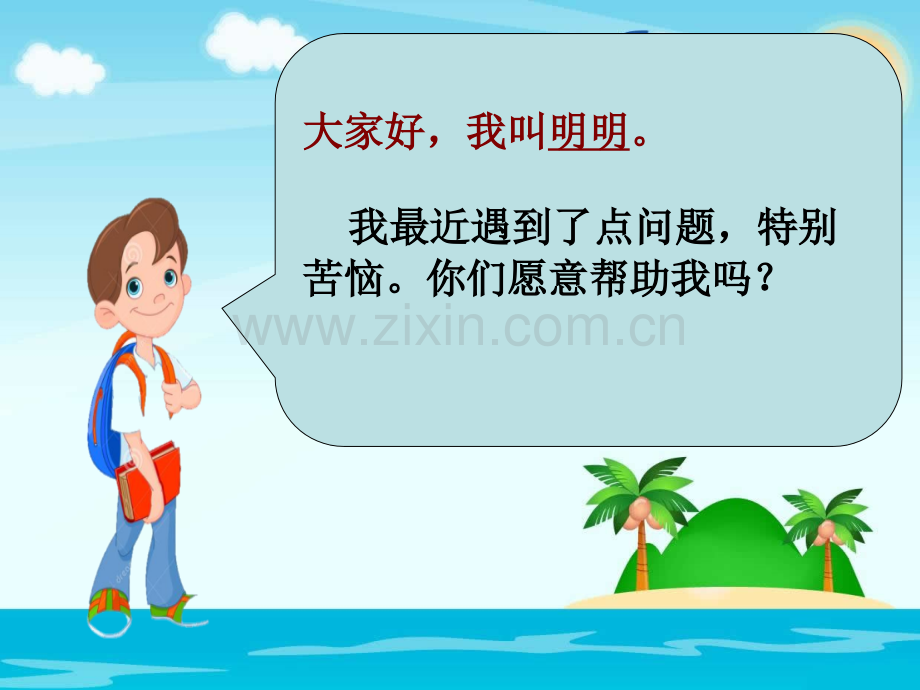 12-我们小点儿声.ppt_第1页