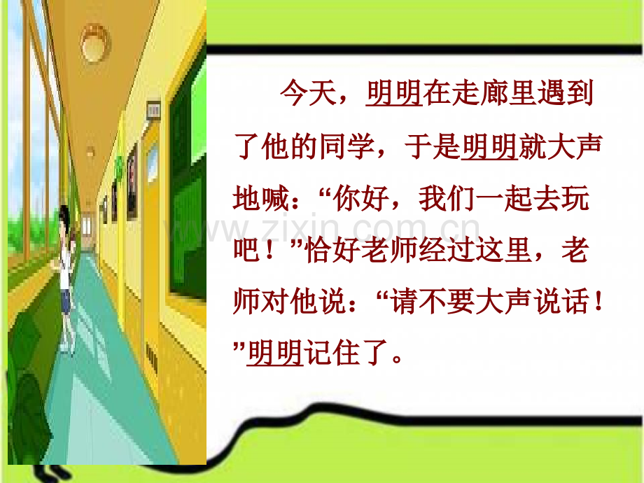 12-我们小点儿声.ppt_第2页