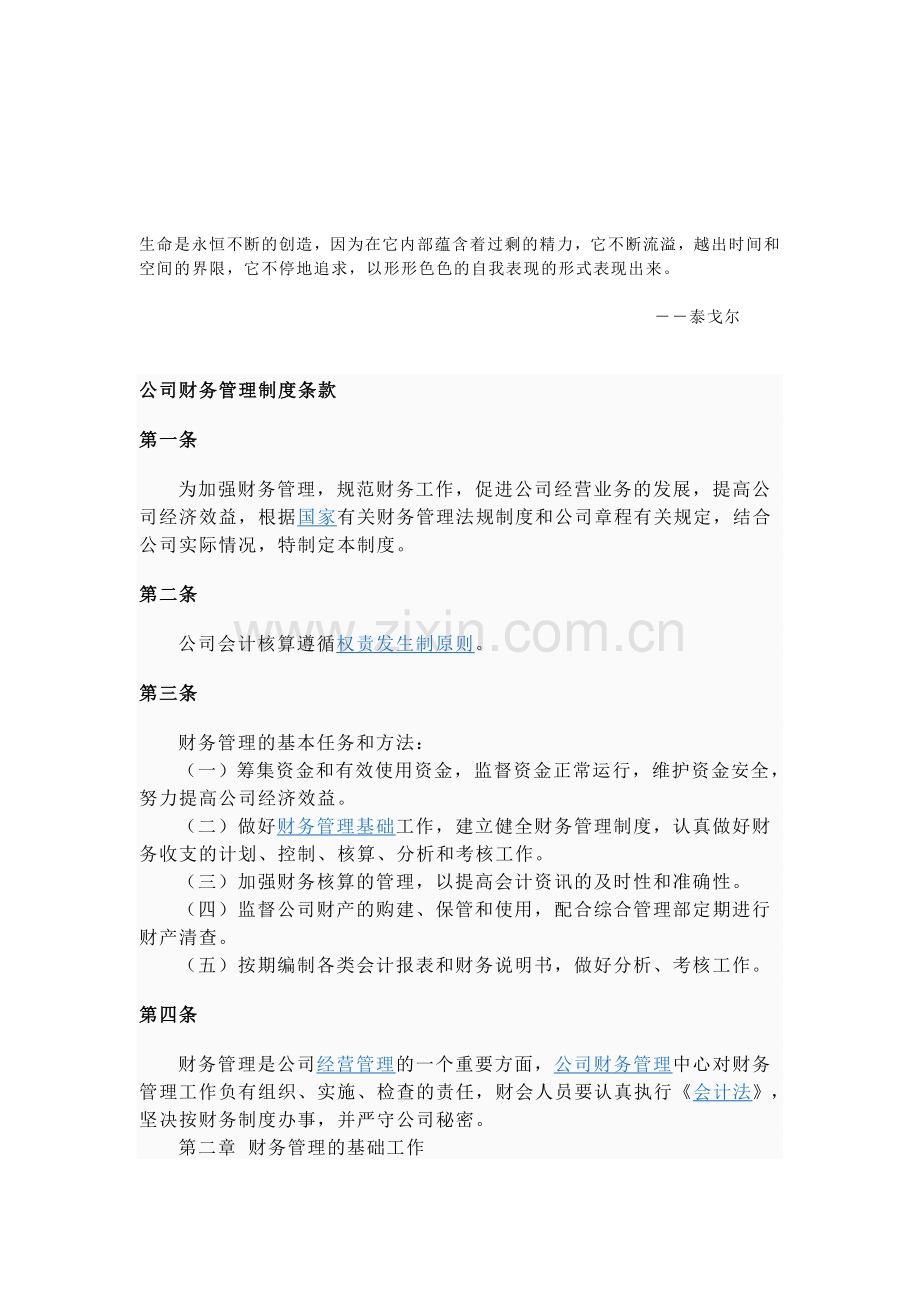 Lkhqwy公司财务制度.doc_第1页