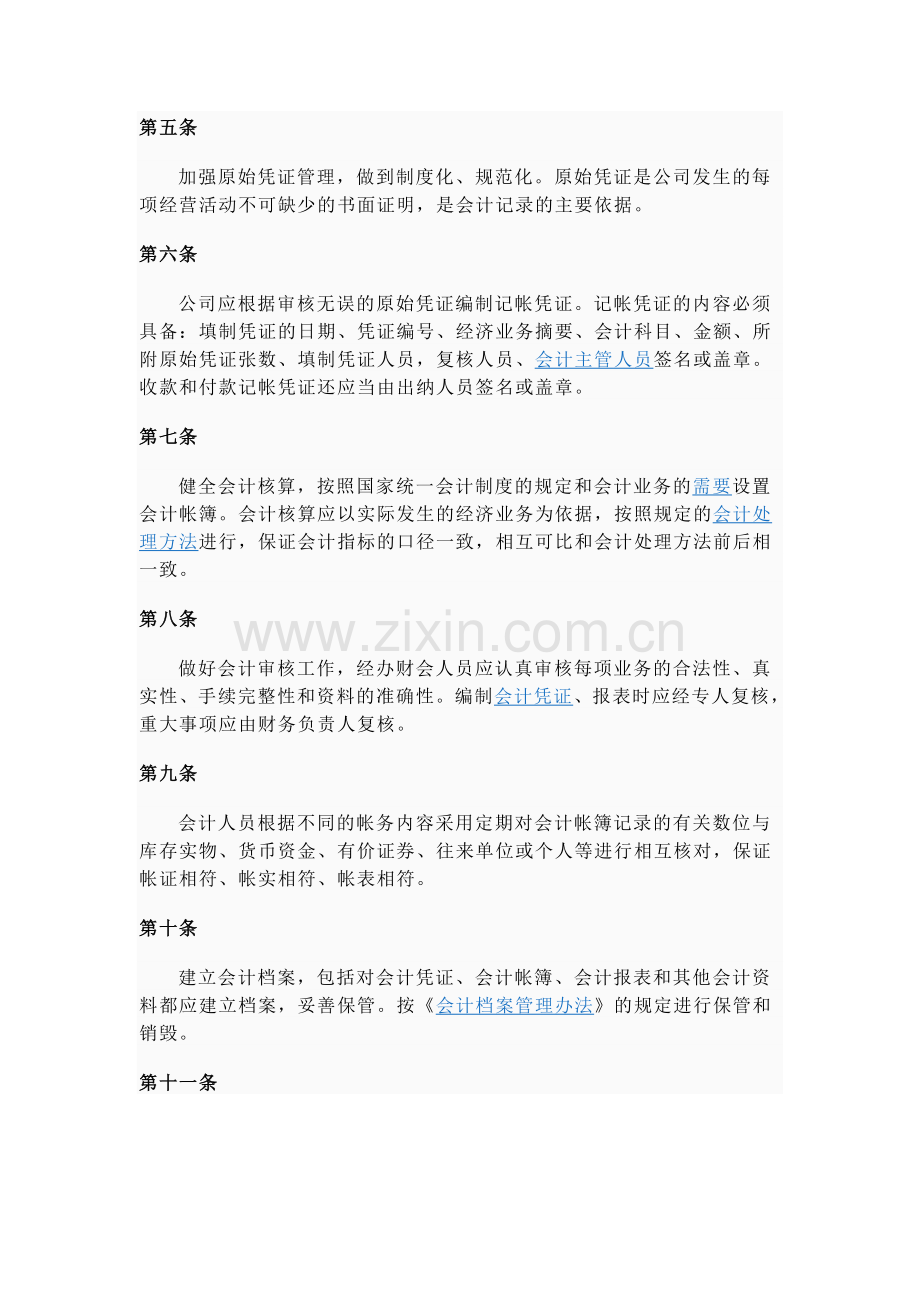 Lkhqwy公司财务制度.doc_第2页