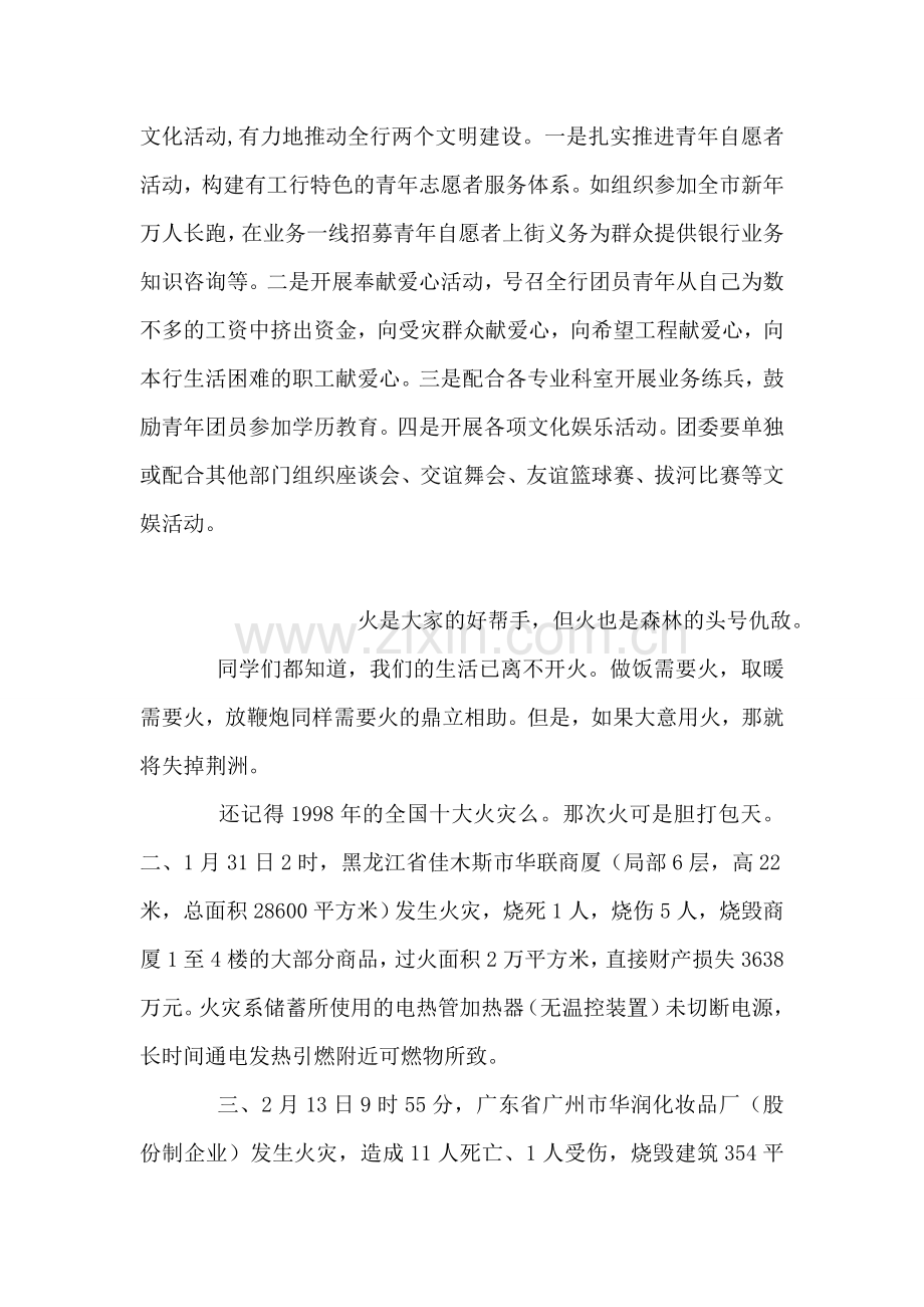 银行支行团委书记竞选演讲稿.doc_第2页