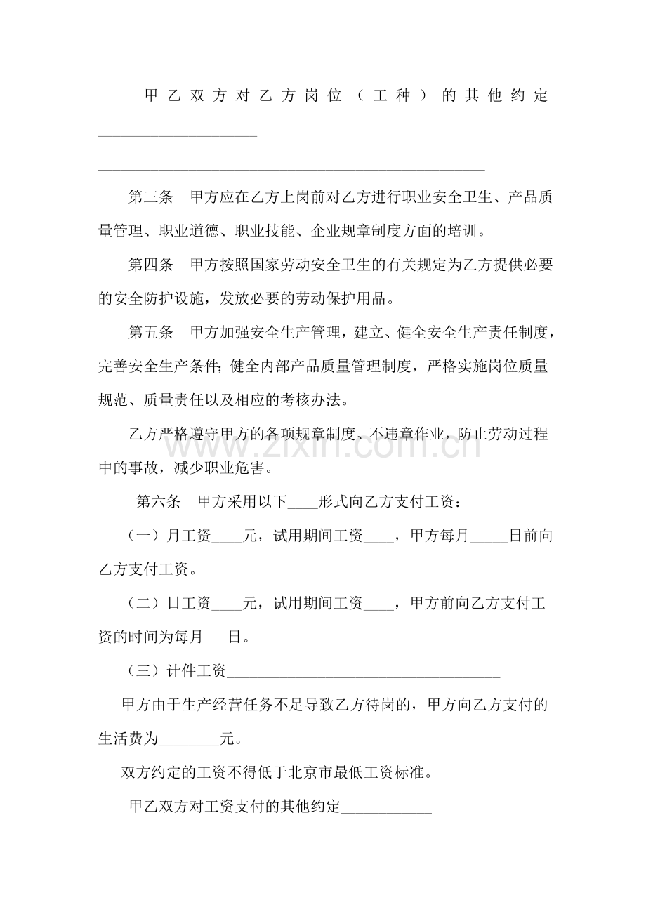 加工制造业农民工劳动合同书.doc_第2页