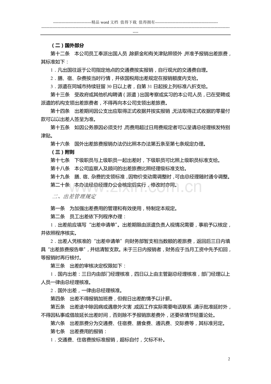 第5节--出差管理制度.doc_第2页