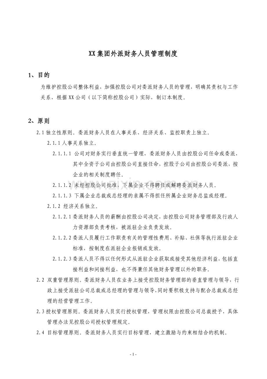 集团外派财务人员管理制度.doc_第1页