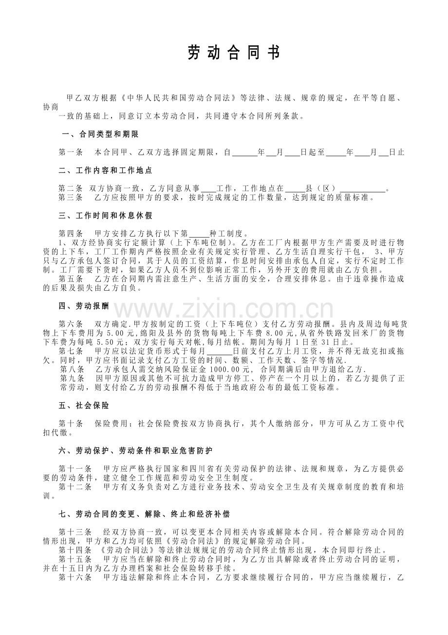 个人独资企业劳动合同.doc_第1页