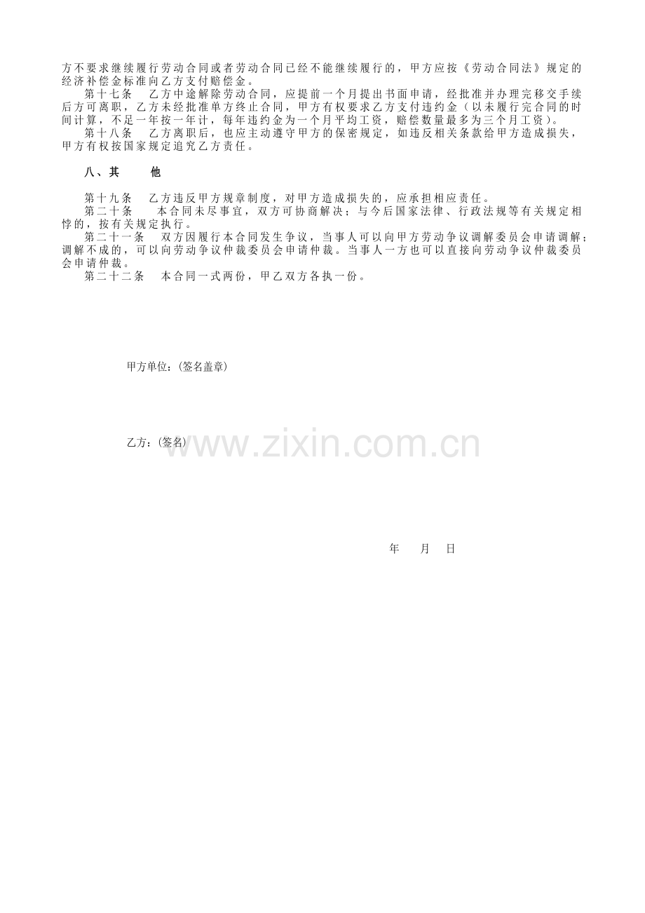 个人独资企业劳动合同.doc_第2页