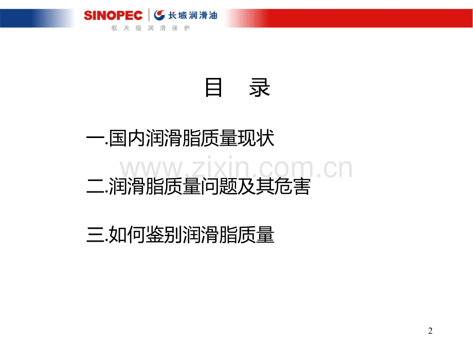 润滑脂质量鉴别.ppt_第2页