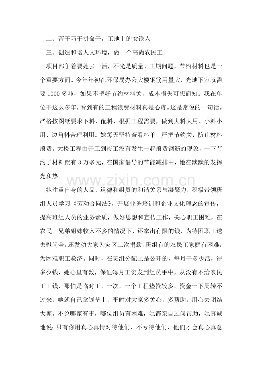 钢铁企业女工优秀事迹材料.doc_第2页