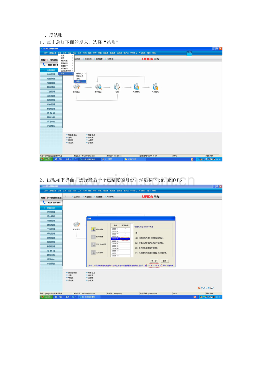 T3反结账的流程.doc_第1页