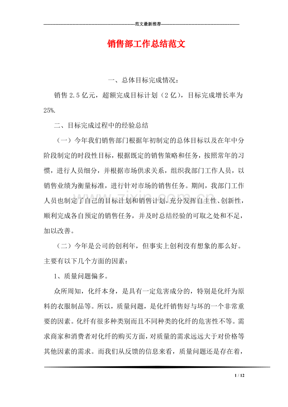 销售部工作总结范文.doc_第1页