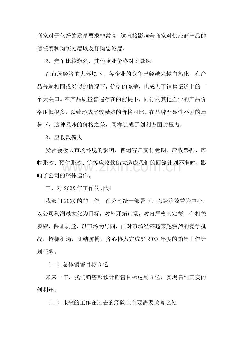 销售部工作总结范文.doc_第2页