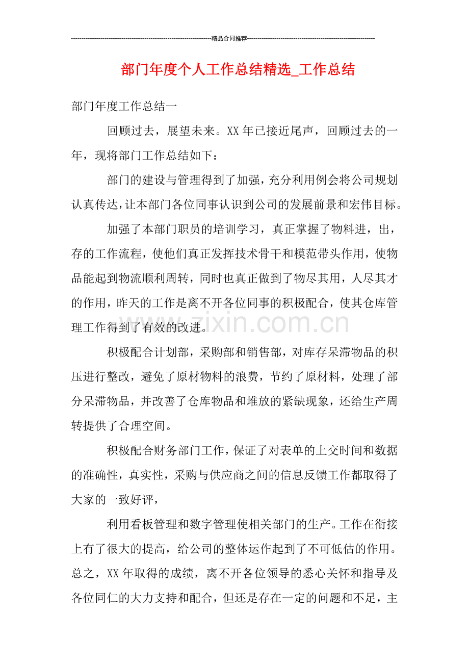 部门年度个人工作总结.doc_第1页