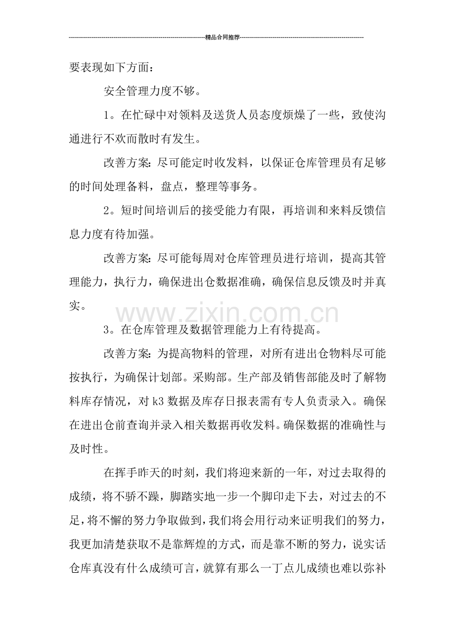 部门年度个人工作总结.doc_第2页
