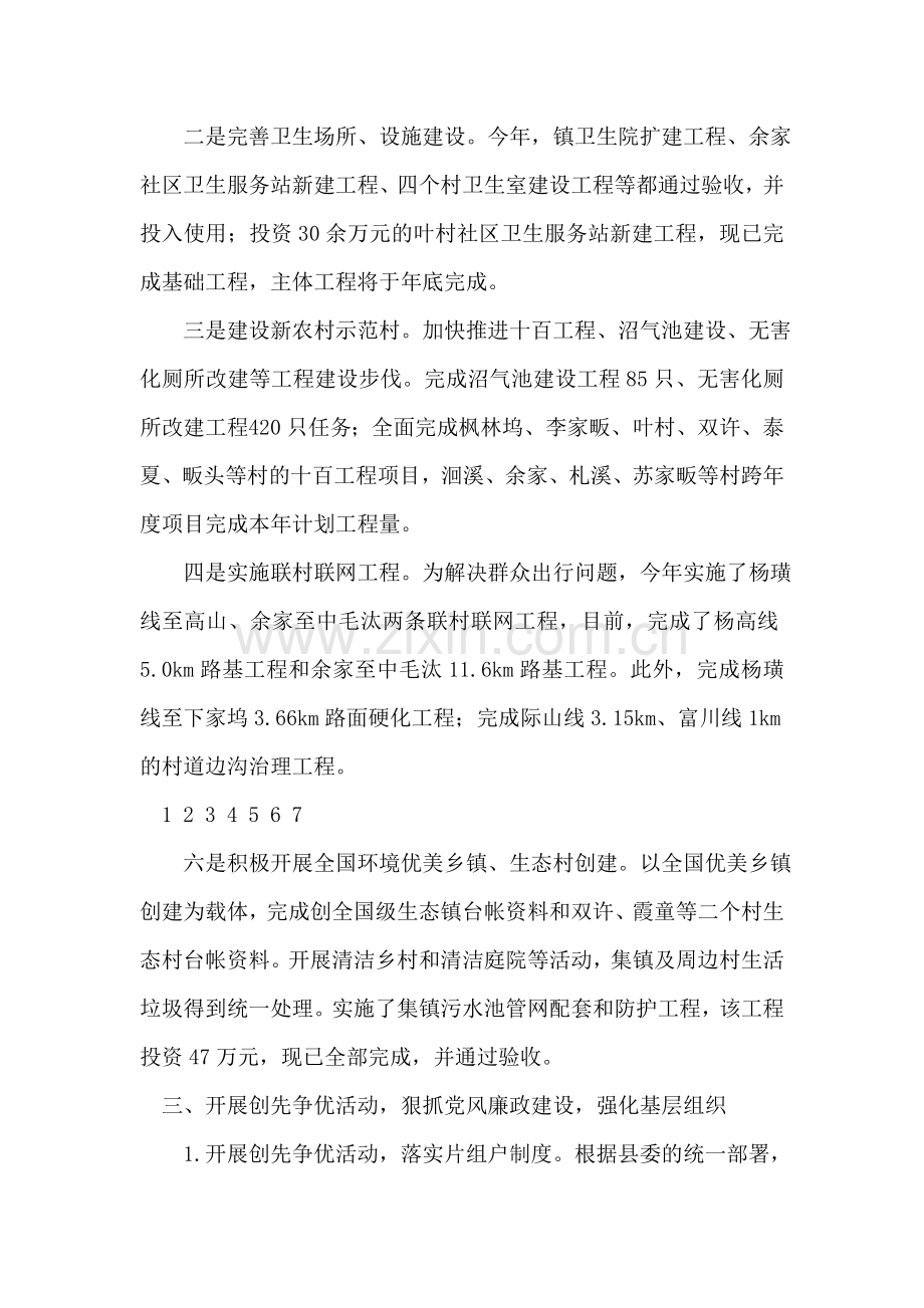 镇2018年工作总结及2018年工作思路.doc_第2页