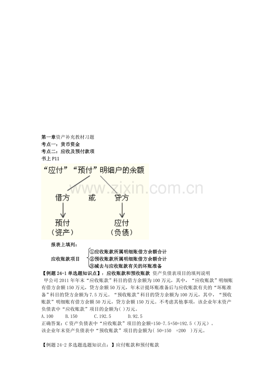 会计职称考试资产类资料.doc_第1页
