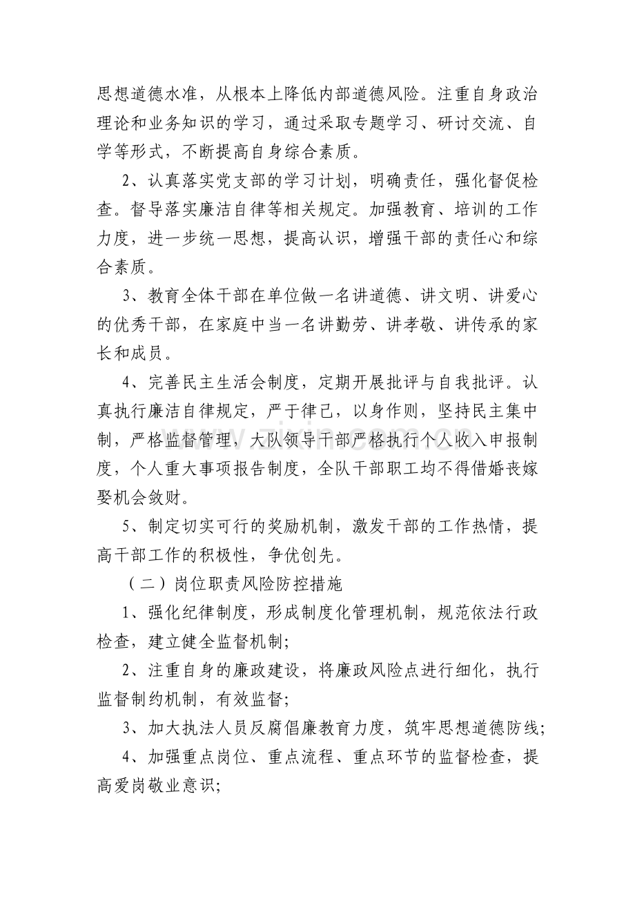 廉政风险防控工作评估考核报告.doc_第2页