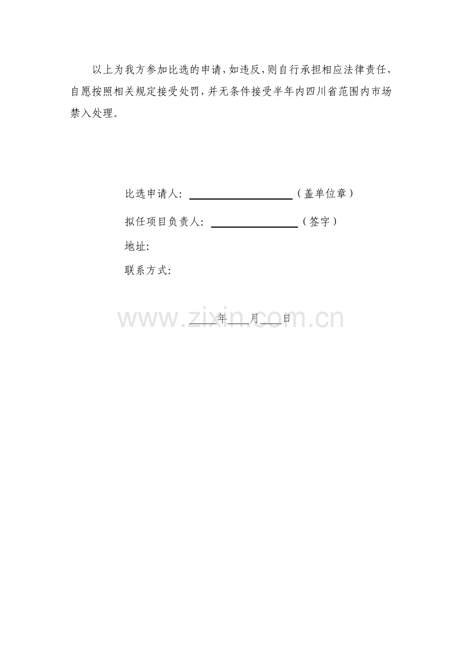 标书内容及合同样本.doc_第2页