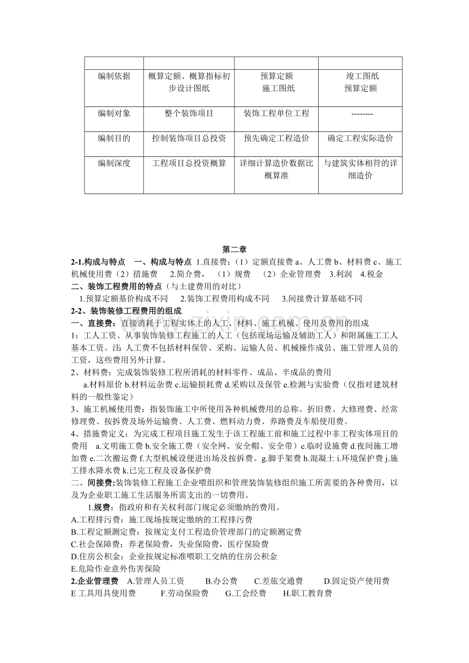 工程预决算.doc_第2页