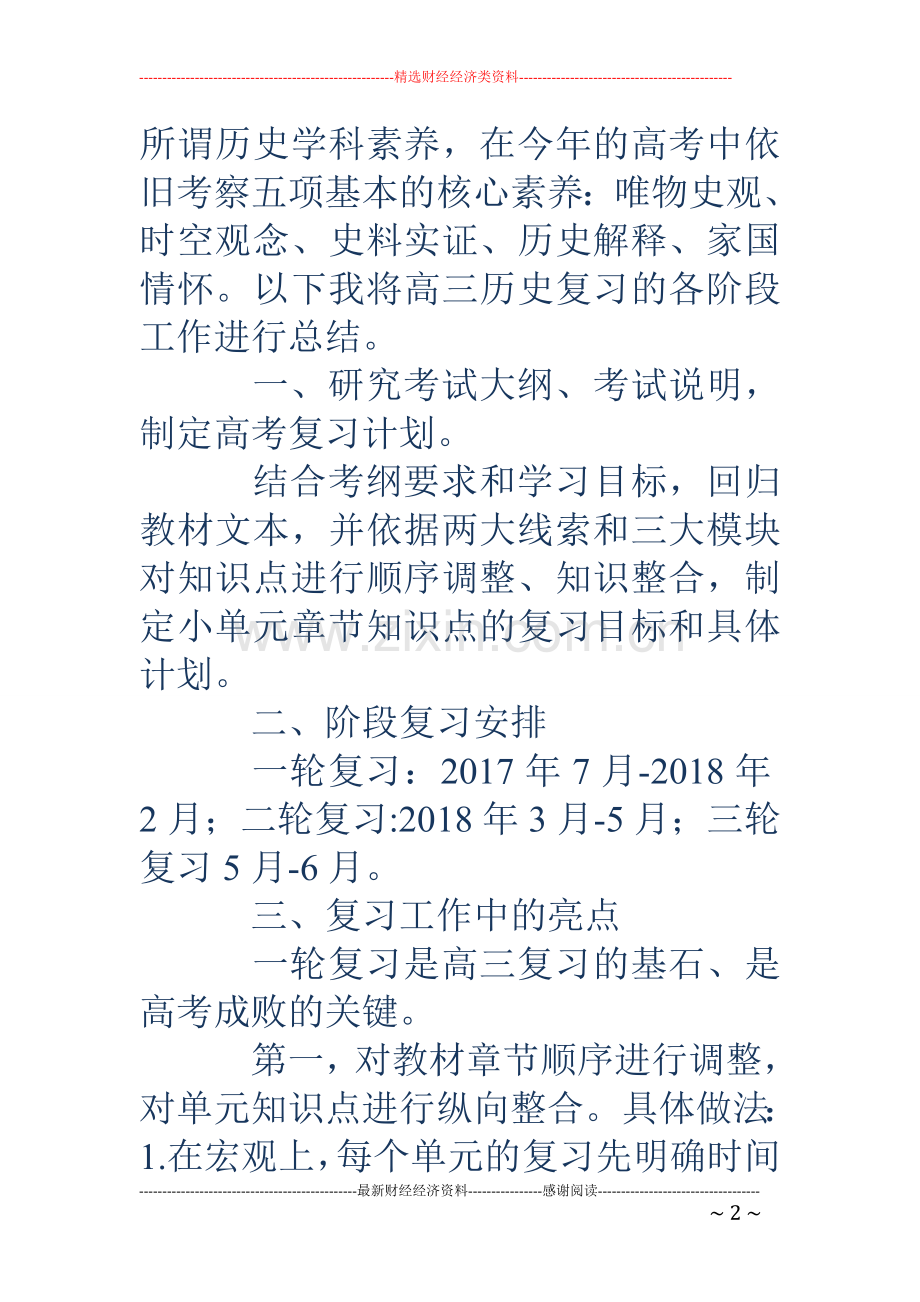 高三历史复习工作总结.doc_第2页
