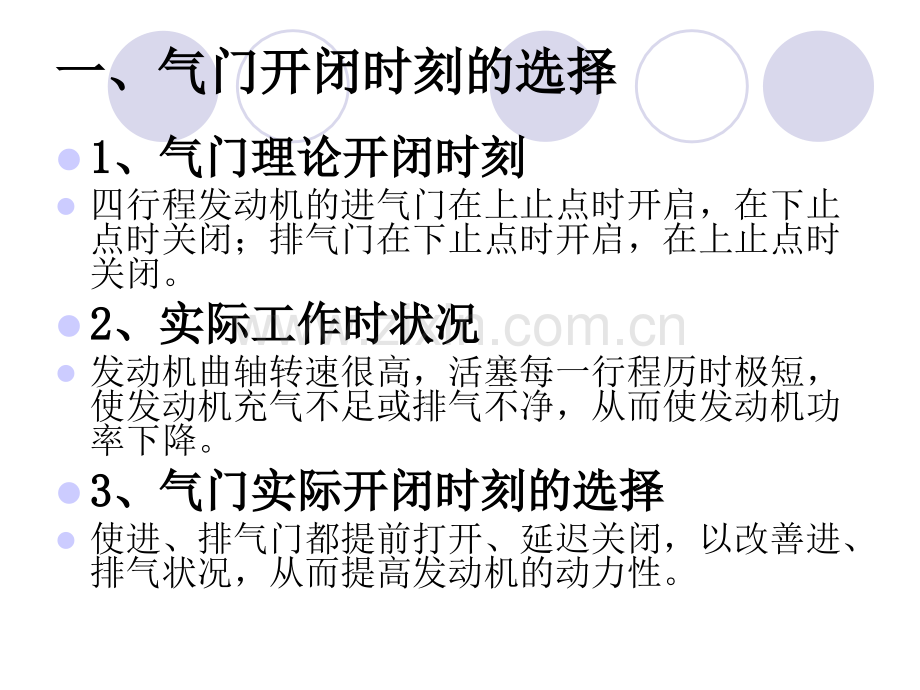 3.1.2--配气正时.ppt_第2页