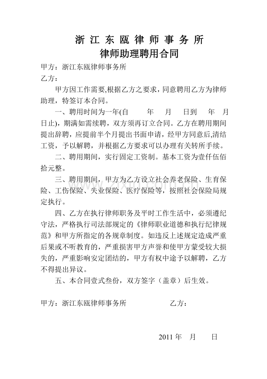 律师助理聘用合同.doc_第1页